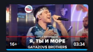 СМОТРЮ ВИДЕО Я ТЫ, И МОРЕ НА КАНАЛЕ АВТОРАДИО. АНДРЮХОС
