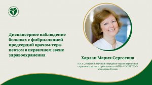 ДН больных с фибрилляцией предсердий врачом-терапевтом в первичном звене здравоохранения