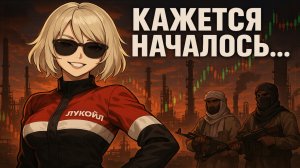 Снова Обвал в Акциях РФ