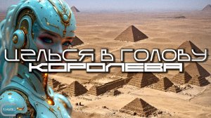 Aim To Head Подборка - КОРОЛЕВА (QUEEN) - Dark Exotic, Киберпанк, Cyberpunk Ethnic Techno