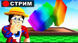 ПОСЛЕДНИЙ СТРИМ ПО РОБЛОКСУ.. СТРИМ ФИКСАЯ! GROW A GARDEN И МНОГОЕ ДРУГОЕ!