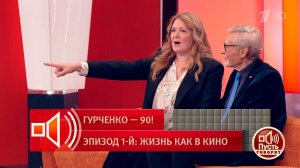 "Девушки, уймите вашу мать!" Какой была Людмила Гурченко в образе и в жизни. Пусть говорят. Фрагм...