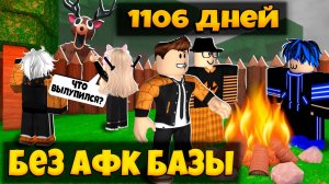 1000 ДНЕЙ В ИГРЕ 99 НОЧЕЙ В ЛЕСУ РОБЛОКС БЕЗ АФК БАЗЫ | 99 NIGHTS IN THE FOREST ROBLOX ЛЕОЛЕВ