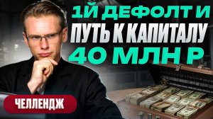 Челлендж лям на пассиве. Отчет за октябрь 2025