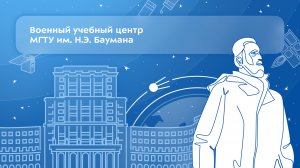 Практические занятия по подготовке студентов Военного учебного центра