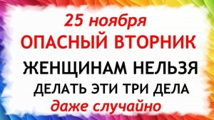 25 ноября День Иван Милостивый. Что нельзя делать 25 ноября. Народные Традиции и Приметы.