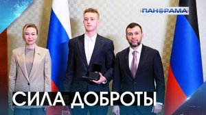 Не прошли мимо чужой беды и спасли жизнь: в ДНР наградили юных героев за мужество