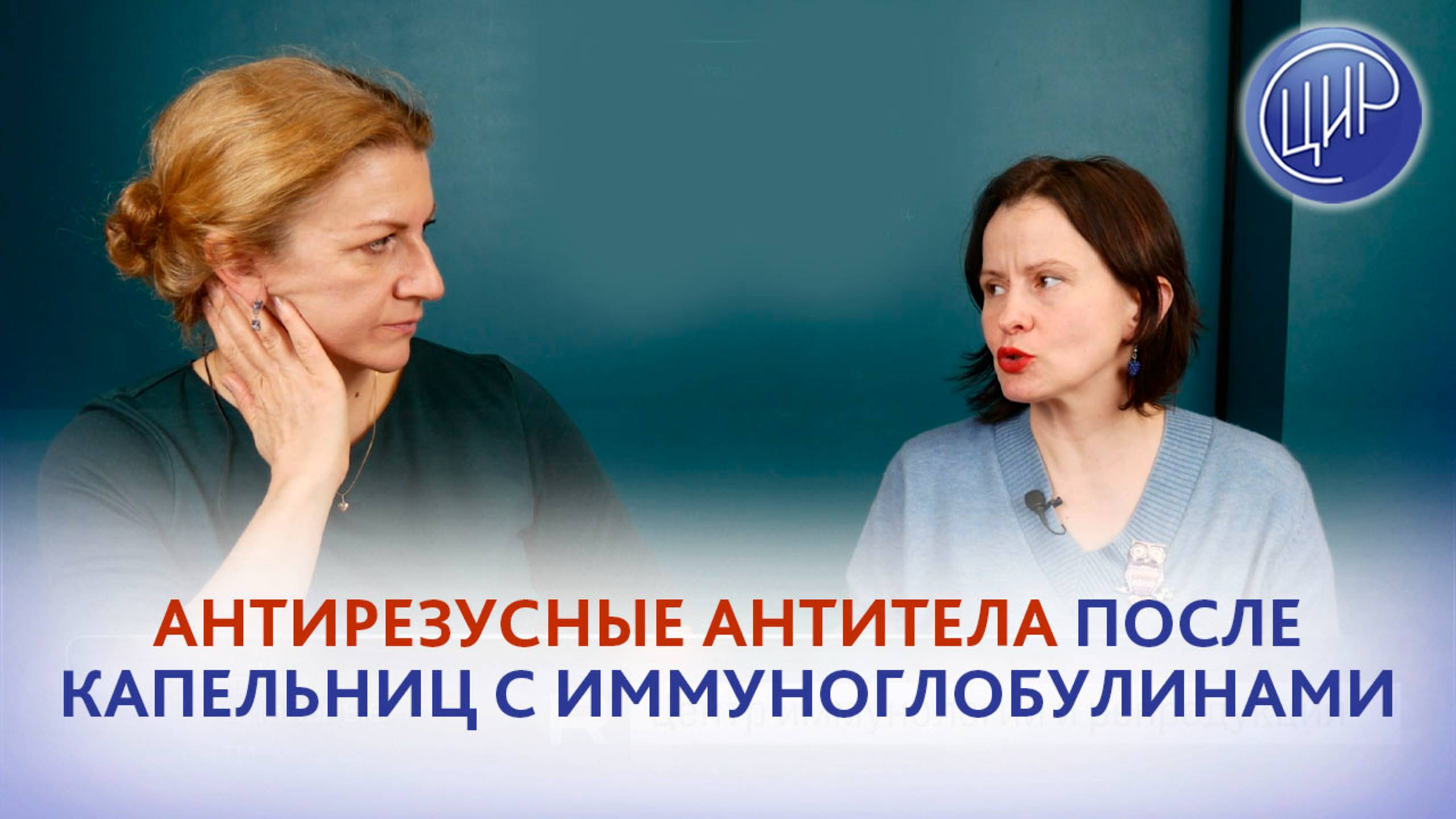 Положительный результат теста Кумбса на антирезусные антитела после капельниц с иммуноглобулинами.