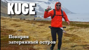 KILDIN ULTRA GRAND ESCAPE. Трейл 52 км вокруг острова за полярным кругом от Russia Hero Running