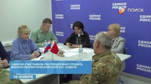 Единый день приема участников СВО и членов их семей по вопросам образования