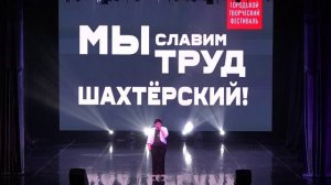 05.09.2025 Запись городского фестиваля «Мы славим труд шахтерский»