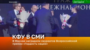 В Москве наградили лауреатов Всероссийской премии «Гордость нации»