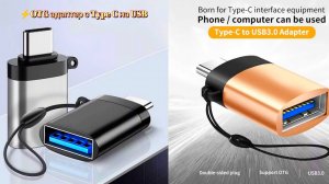 ⚡OTG адаптер с Type C на USB / OTG adapter from Type C to USB