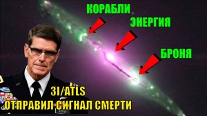 3I_ATLAS готовит «сигнал смерти»_ уфолог предрёк отключение всего электричества на Земле