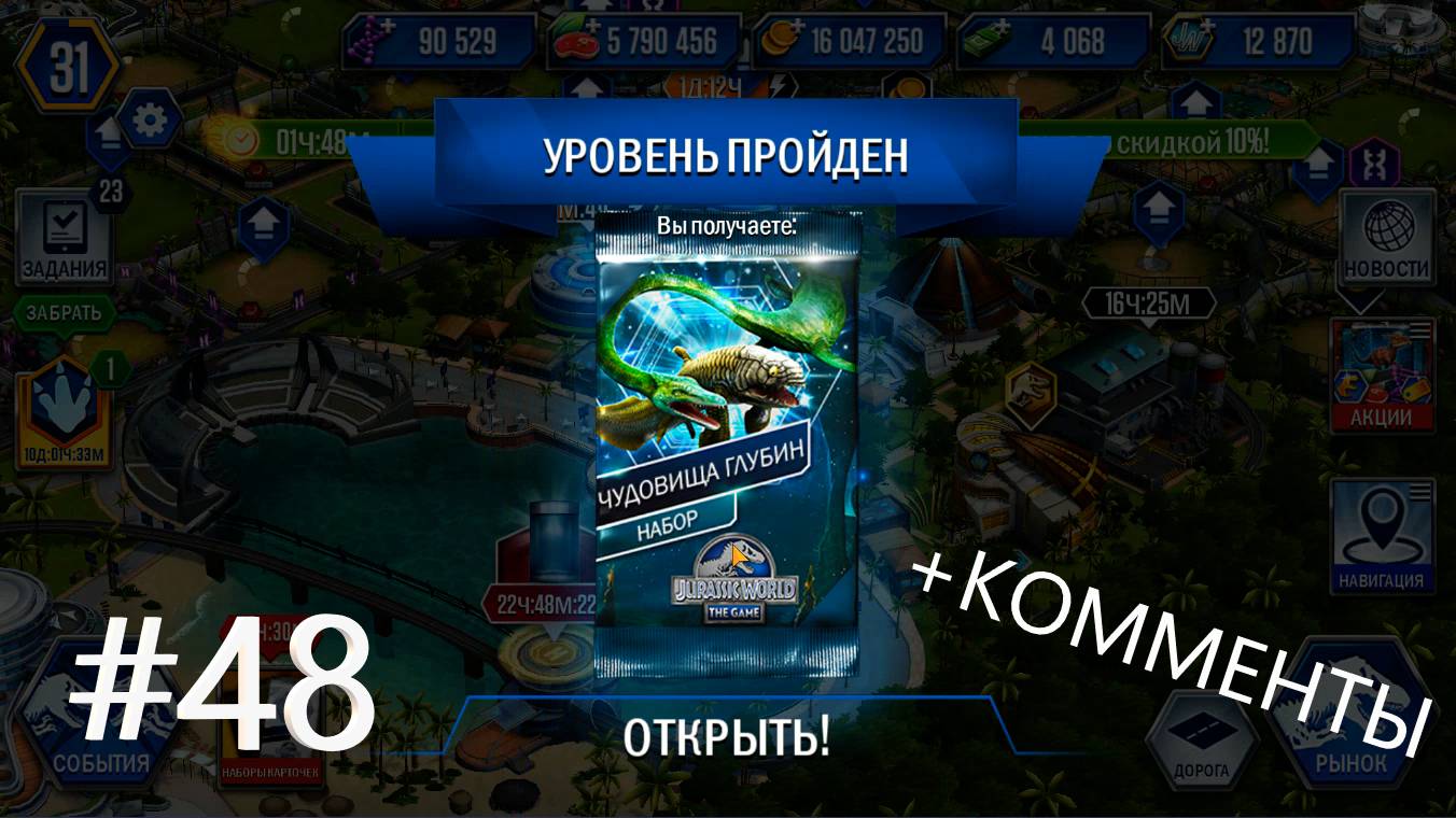 JURASSIC WORLD THE GAME #48 ИВЕНТОВ НЕТ ,НО ЕСТЬ ОТВЕТЫ НА КОММЕНТЫ смотреть онлайн