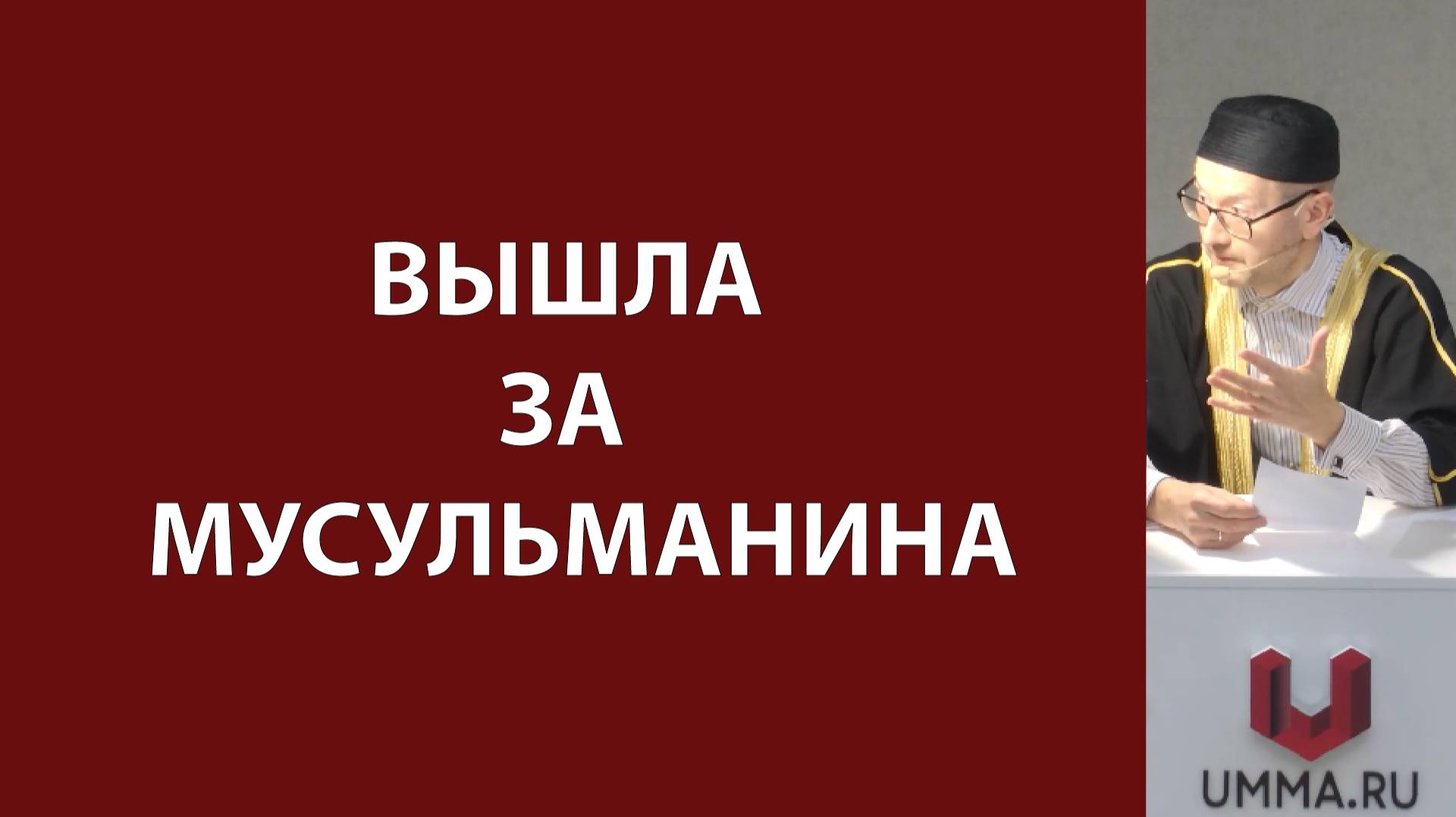 Семейные взаимоотношения и религиозность