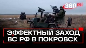 Зашли красиво: что таится за Покровским туманом или чем российская армия теперь берет города