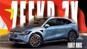 Zeekr 7X - семейный люкс.Обзор из Китая. Lemon Auto