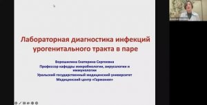Лабораторная диагностика репродуктивно значимых инфекций в паре