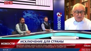 Исключение для Венгрии