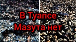 75 #Анапа #где мазут? #мазут в Туапсе 11-11-2025