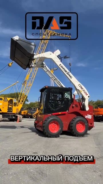 Мини-погрузчик Lonking   это надежная и производительная техника