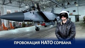 ФСБ РОССИИ ПРЕДОТВРАЩЕН УГОН ВОЕННОГО САМОЛЕТА