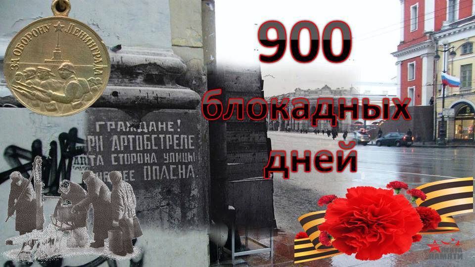 27 января - день снятия блокады Ленинграда смотреть онлайн