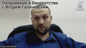 Банкротство. Риски для АУ, конкурсного кредитора и должника в процедуре. Как их избежать.