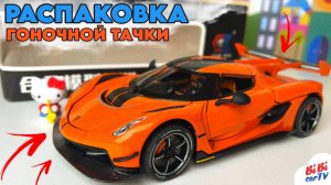 Распаковка ДЕТСКОЙ машинки-мечты! Оранжевый спорткар похожий на Ferrari!