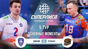 Динамо  - Кузбасс | 5 тур | Основные моменты | Суперлига 2025-2026