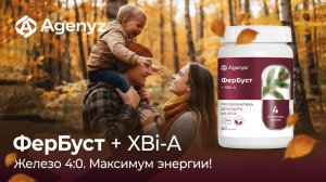 ФерБуст + XBi-A