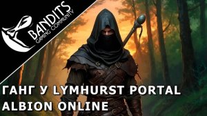 Ганг в т5 снаряжении под локацией Lymhurst Portal в игре Albion Online
