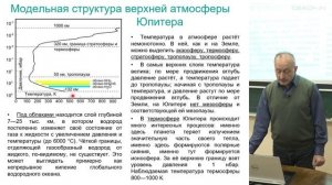 Бусарев В.В. - Геофизика и физика планет I - 6. Марс (окончание). Юпитер