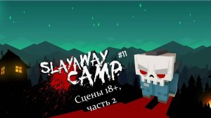 Slayaway Camp #11 | Сцены 18+, часть 2