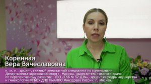 Интервью. Коренная Вера Вячеславовна