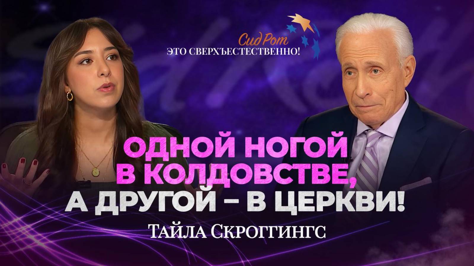 СО МНОЙ ГОВОРИЛ ДЕМОН! Борьба между плотью и духом! «Это сверхъестественно!»