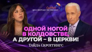 СО МНОЙ ГОВОРИЛ ДЕМОН! Борьба между плотью и духом! «Это сверхъестественно!»