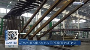 Финалист проекта «Герои Кубани» стажируется на предприятиях промкомплекса края