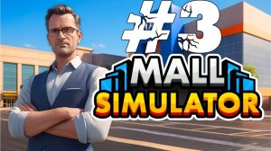 BRUNO_STORE ОТКРЫТ! 100 клиентов и 3 КРЕДИТА | Максимальные склады | Mall Simulator#3 | Bruno_Play