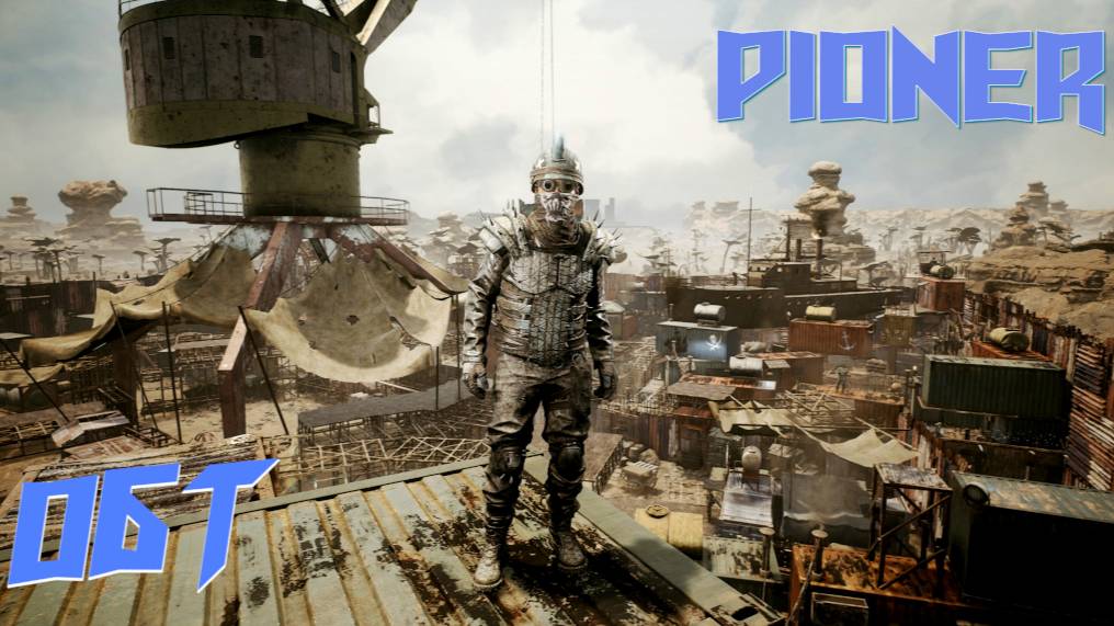 🔴PIONER- ОБТ. Отвлечемся от SO