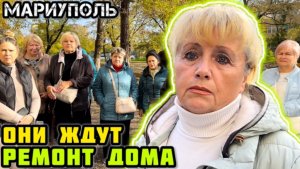 МАРИУПОЛЬ. Ремонт дома. Легко ли ждать?! Поддерживаем людей как можем.🙏🏼