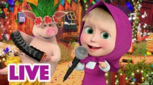 Маша и Медведь | Караоке с Машей. Песня Новогодняя | Маша и Медведь Смотреть