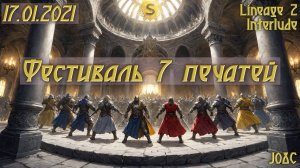 2021. J08C - Фестиваль 7 печатей