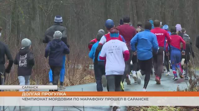 Чемпионат Мордовии по марафону