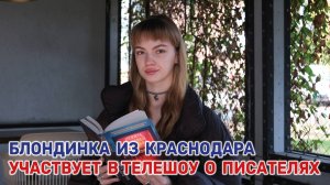 Это первый в мире литературный реалити-проект