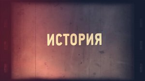 История. Никольское-Урюпино