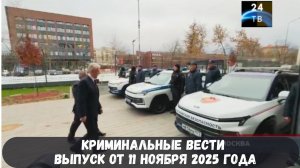 Петровка 38 выпуск от 11 ноября 2025 года