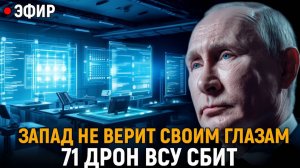 Ночь охоты ПВО семьдесят один дрон ВСУ сбит  Запад не верит своим глазам