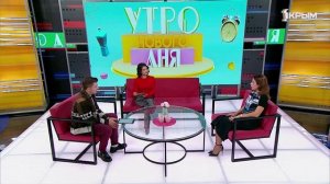 "Утро нового дня". В гостях Ксения Чакалова